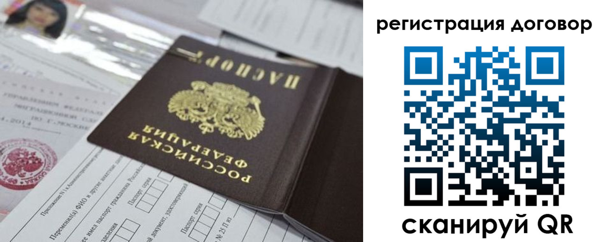 прописка для работы в Красноармейске