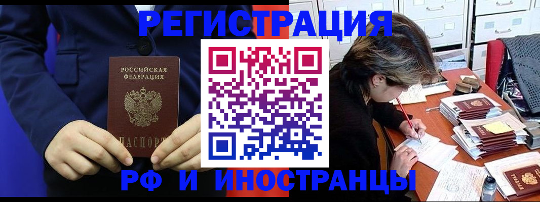 купить прописку в Красноармейске