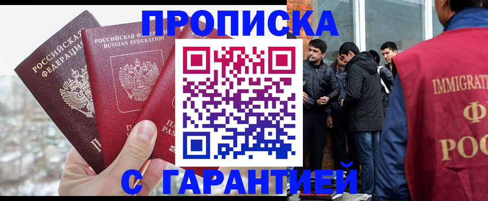 прописка для кредита в Красноармейске