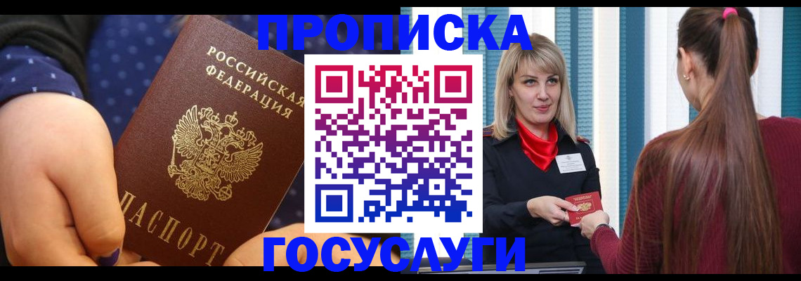 временная регистрация собственник в Красноармейске