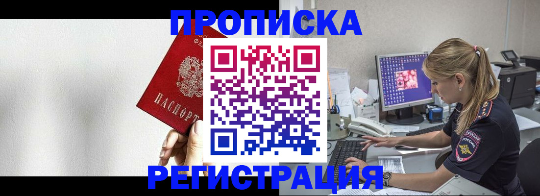прописка штамп в Красноармейске