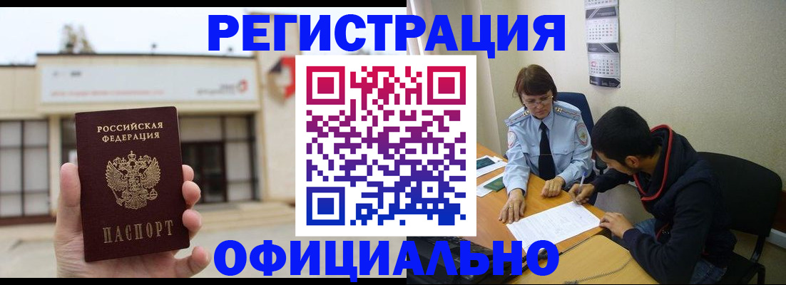 где прописаться в Красноармейске