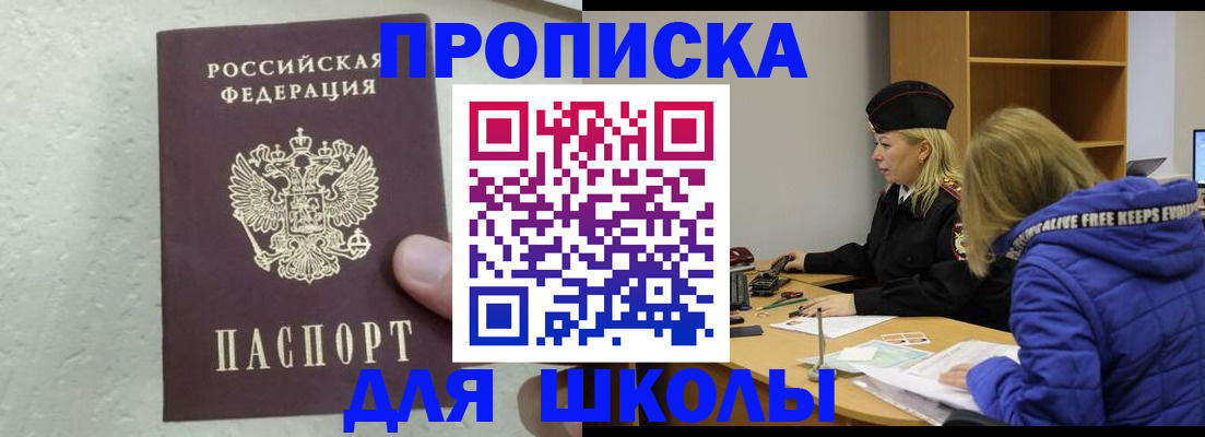 прописка ребенка в Красноармейске