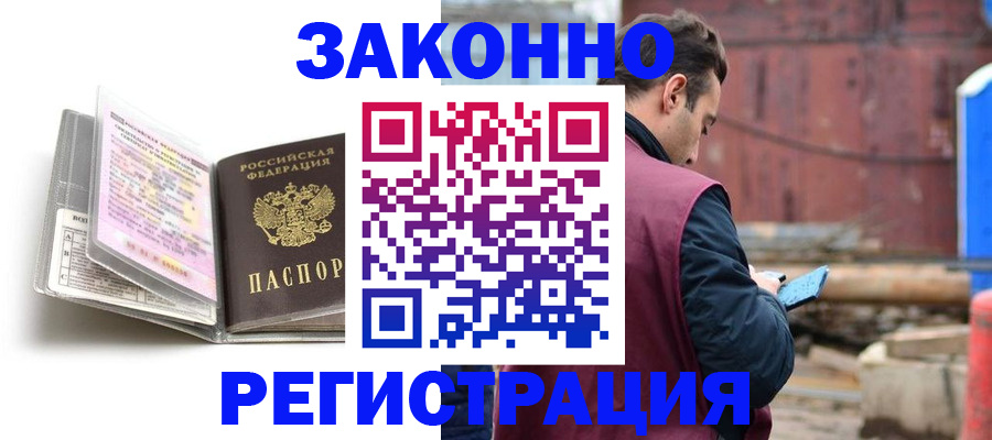 прописка регистрация в Красноармейске