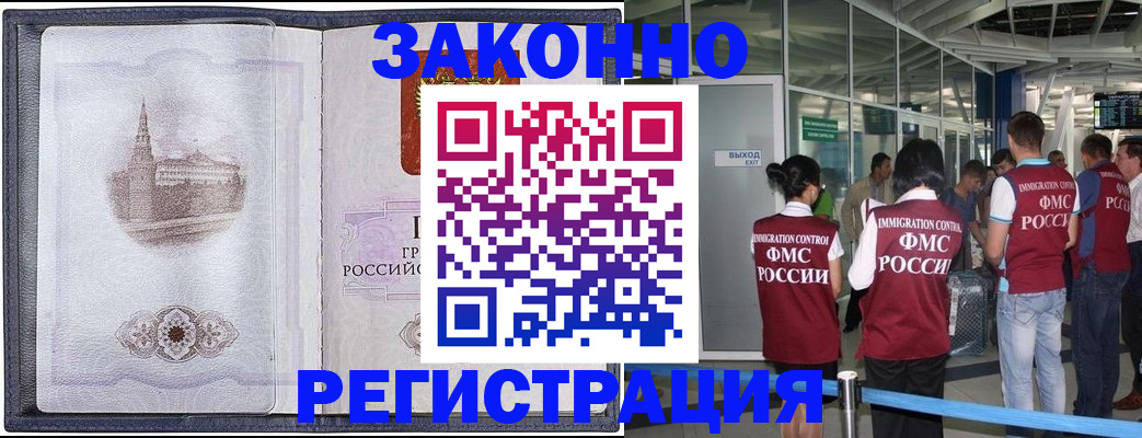 временная регистрация надежно в Красноармейске